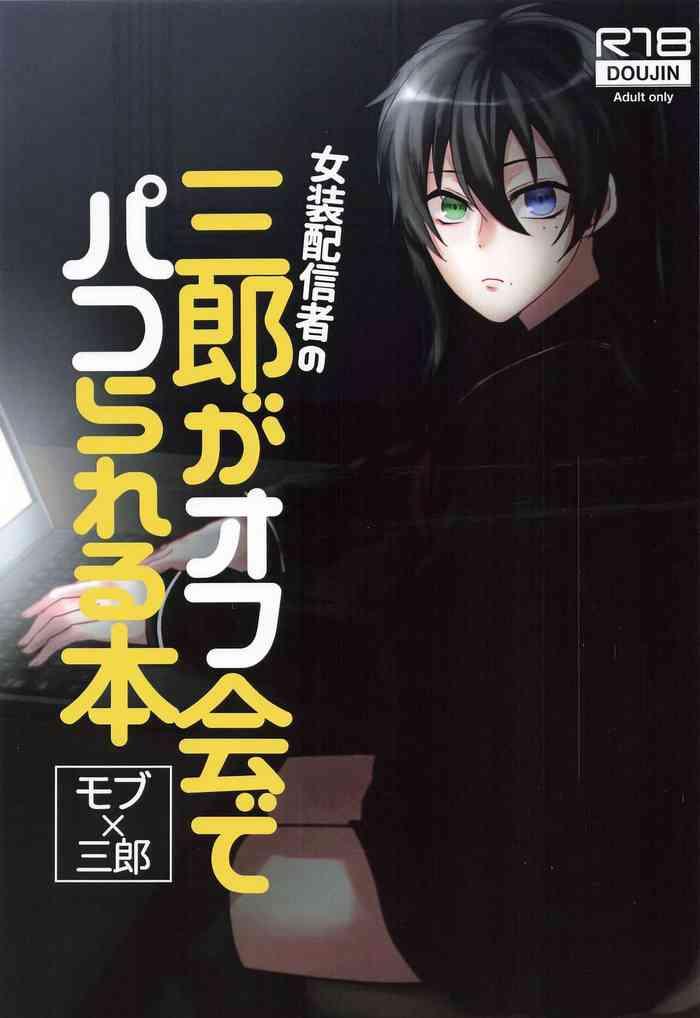 josou haishinsha no saburou ga off kai de pakorareru hon cover