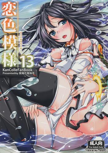 koiiro moyou 13 cover