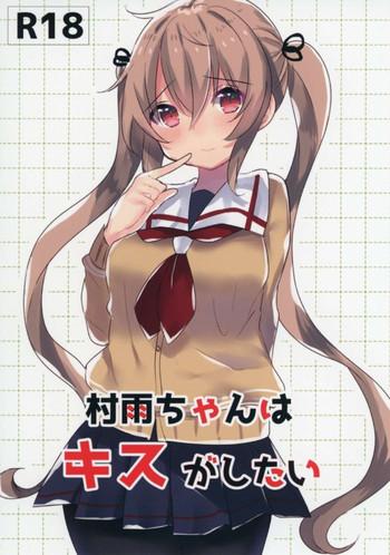 murasame chan wa kiss ga shitai cover