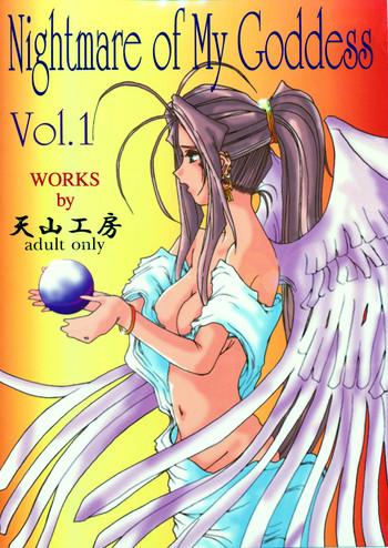 nightmare of my goddess vol 1 cover