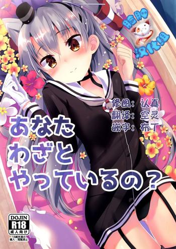 anata wazato yatteiru no cover