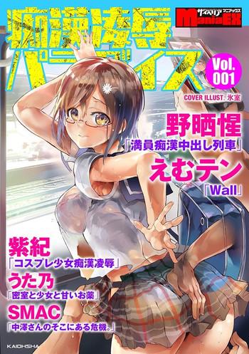 cyberia maniacs chikan ryoujoku paradise vol 1 cover