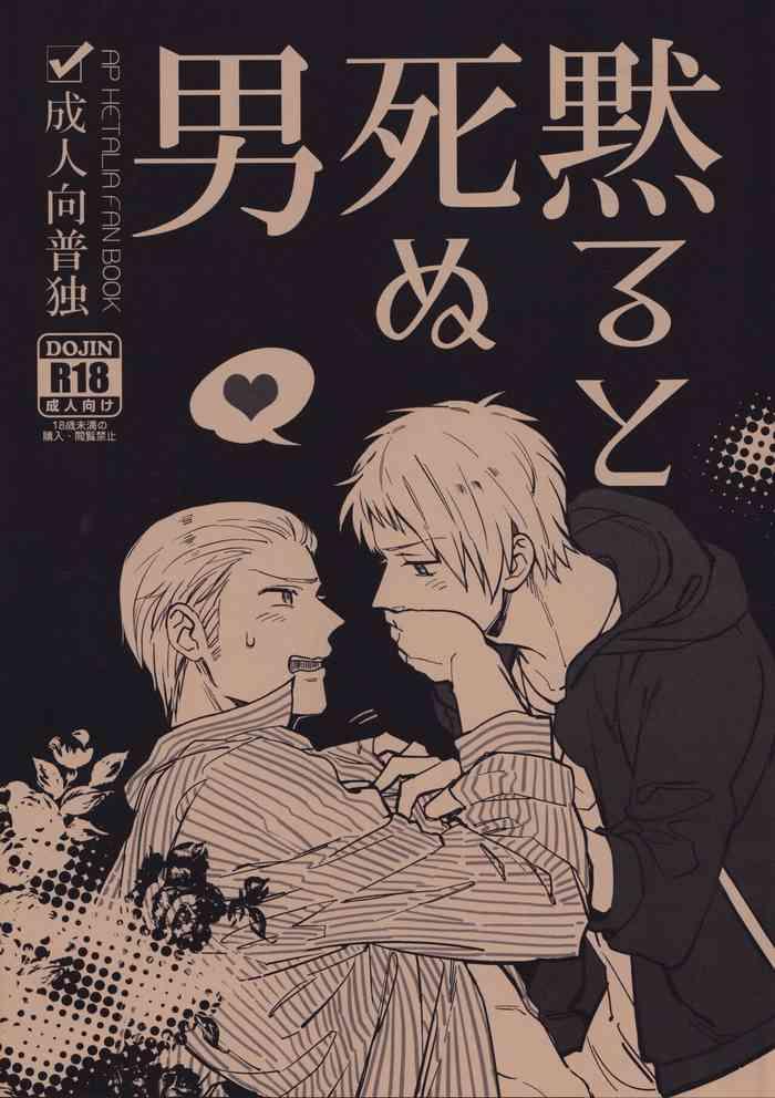 damaru to shinu otoko cover