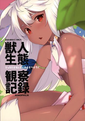 juujin seitai kansatsu kiroku cover 1