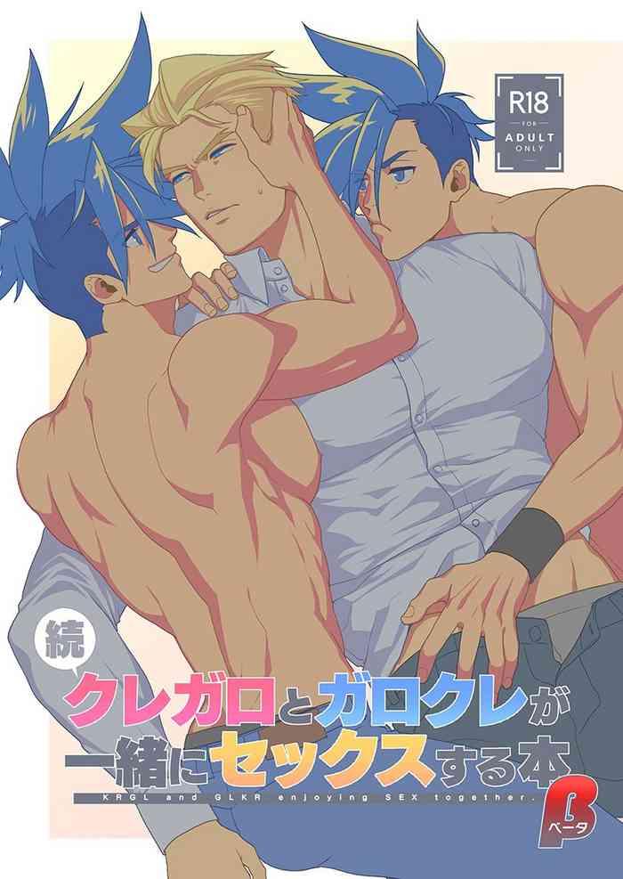 krgl and glkr enjoying sex together cover