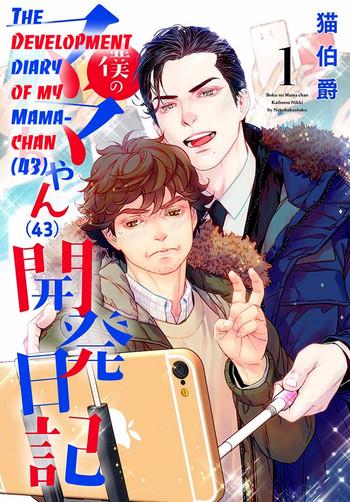 nekohakushaku boku no mama chan 43 kaihatsu nikki 1 the development diary of my mama chan 1 english pandora x27 s actor cover