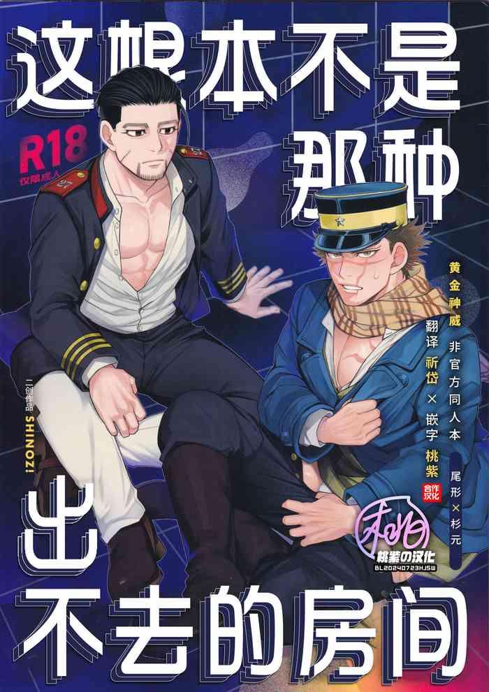 shinoz shinozaki kyoko de rarenai heyade wanai heya golden kamuy chinese decensored cover