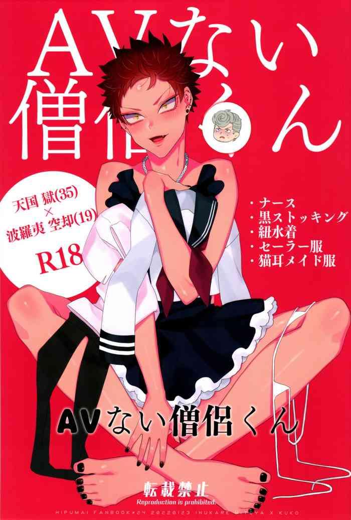 av nai souryo kun cover