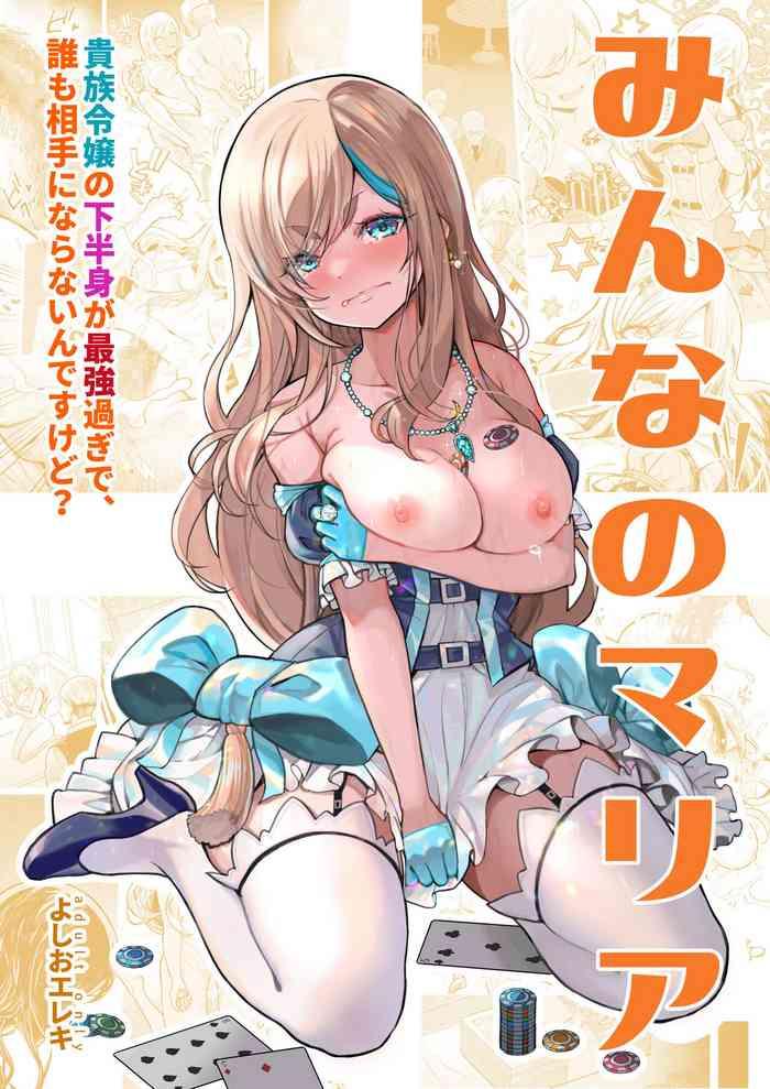 minna no maria kizoku reijou no kahanshin ga saikyou sugi de dare mo aite ni naranai ndesukedo cover