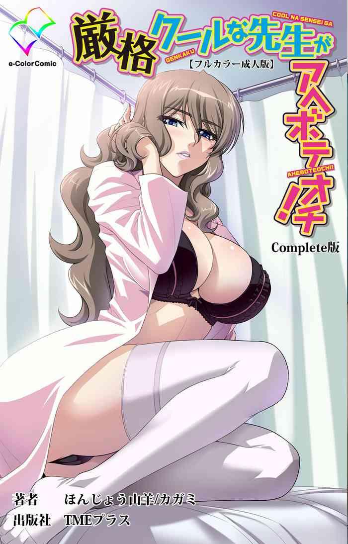 genkaku kuruna sensei ga aheboteochi complete ban cover