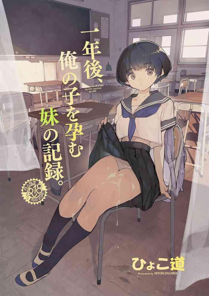 ichinengo ore no ko o haramu imouto no kiroku cover