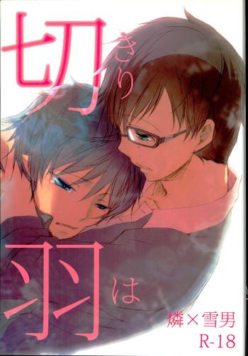 kiriha cover