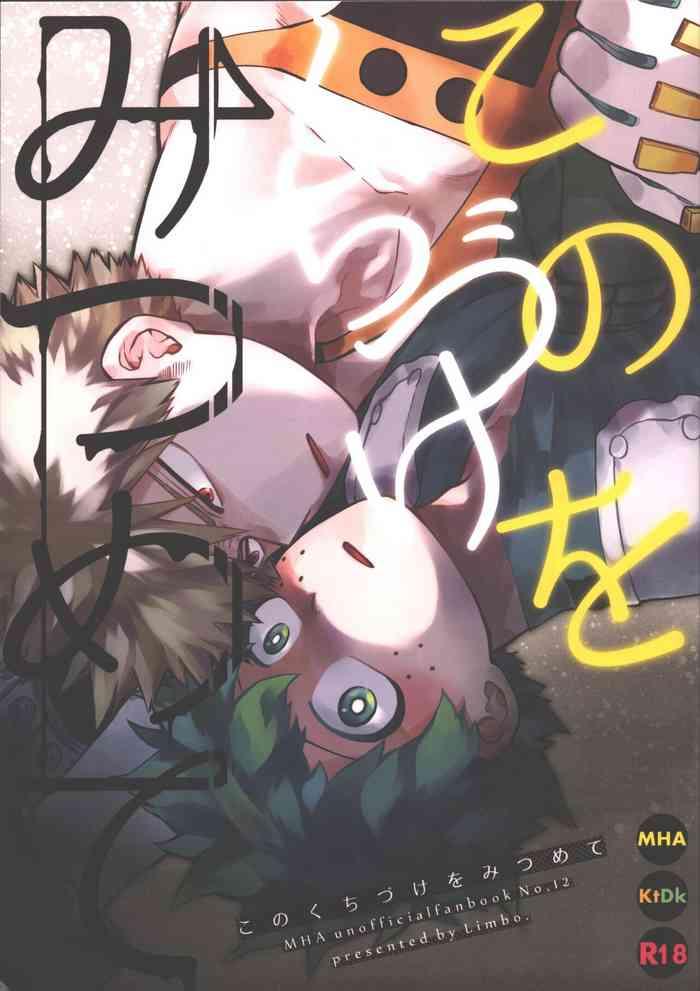 kono kuchizuke o mitsumete cover