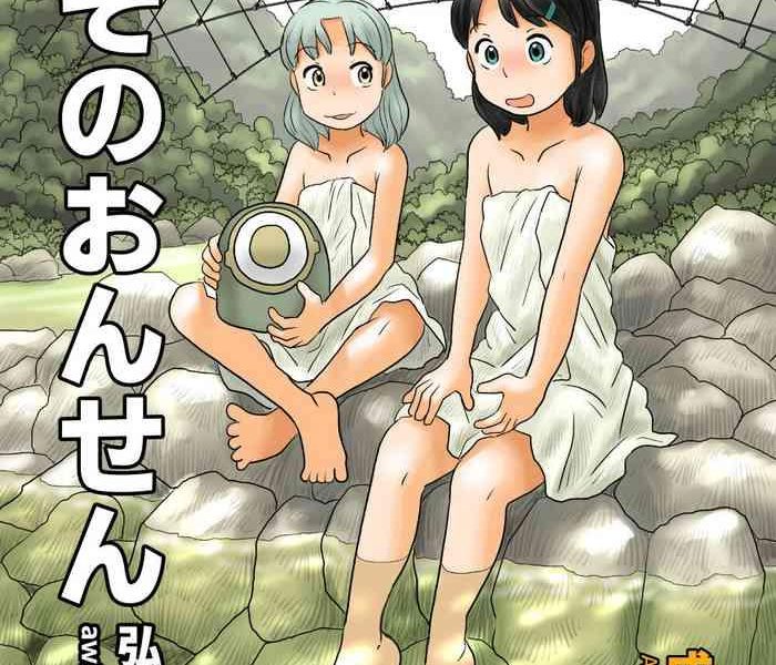 nazo no onsen cover