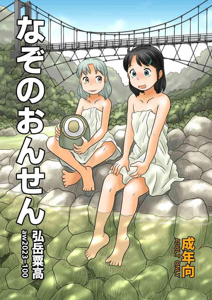 nazo no onsen cover