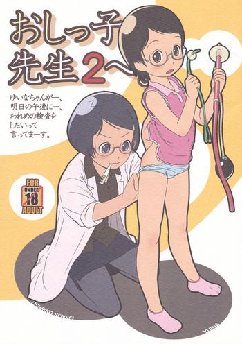 oshikko sensei 2 cover