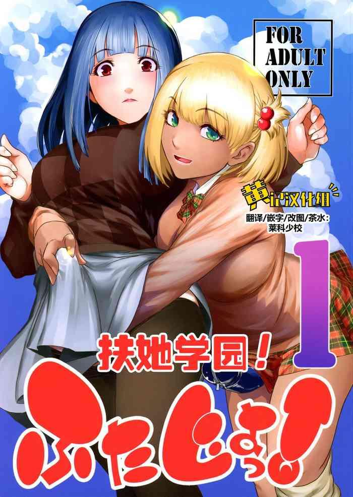 futajo 1 01 cover