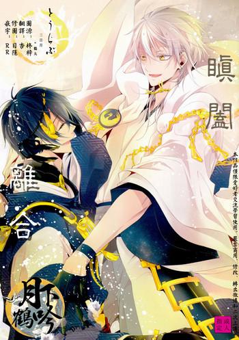 tojime hirakime cover