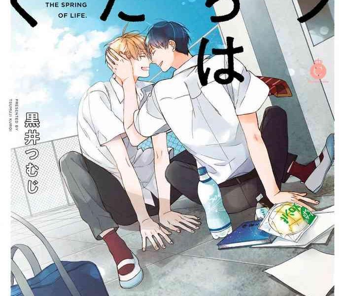 boku tachi wa mada aoku 1 1 cover