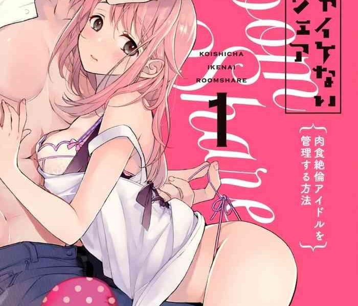 poko koishicha ike nai r mushea nikushoku zetsurin aidoru o kanri suru h h 01 01 cover