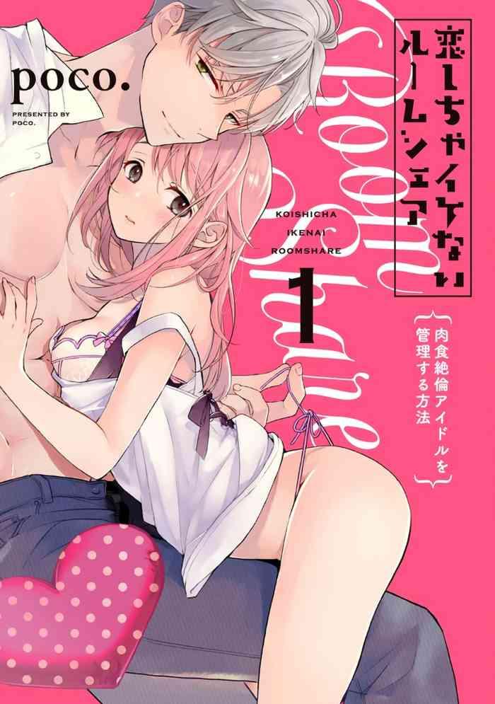 poko koishicha ike nai r mushea nikushoku zetsurin aidoru o kanri suru h h 01 01 cover